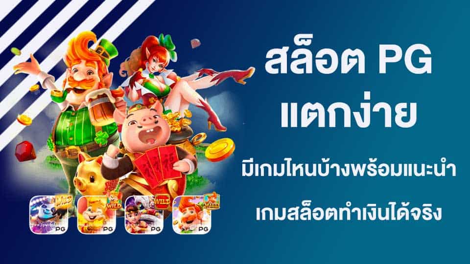 betflik สล็อตpg แตกง่าย